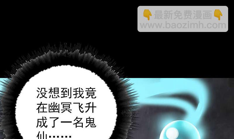 《天降横祸》第299话 飞升 第34页