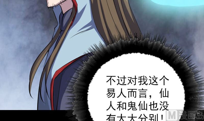 《天降横祸》第299话 飞升 第36页