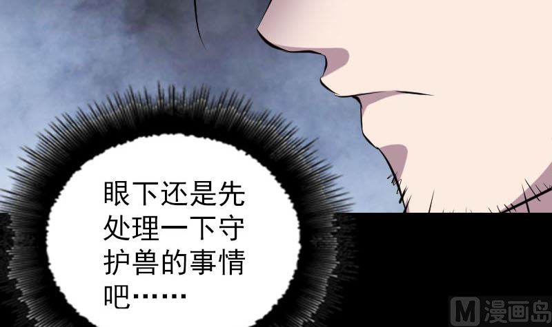 《天降横祸》第299话 飞升 第39页
