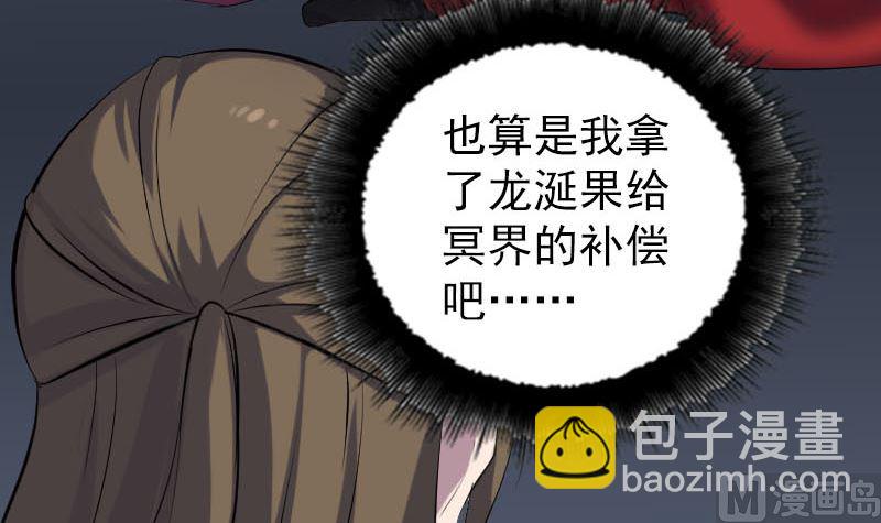 《天降横祸》第299话 飞升 第42页