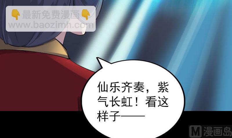 《天降横祸》第299话 飞升 第6页