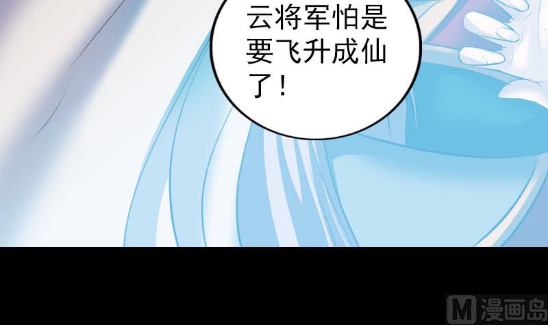 《天降横祸》第299话 飞升 第9页