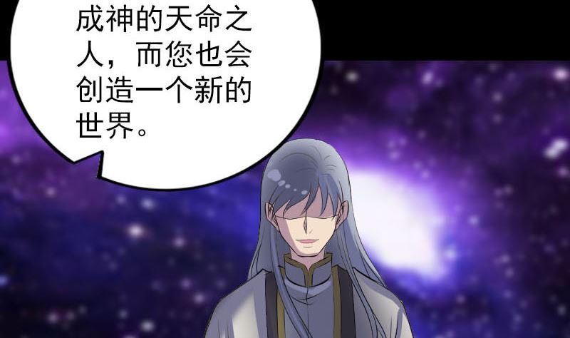 《天降横祸》第302话 再回酆都 第17页