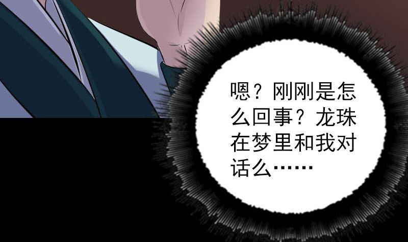 《天降横祸》第302话 再回酆都 第22页