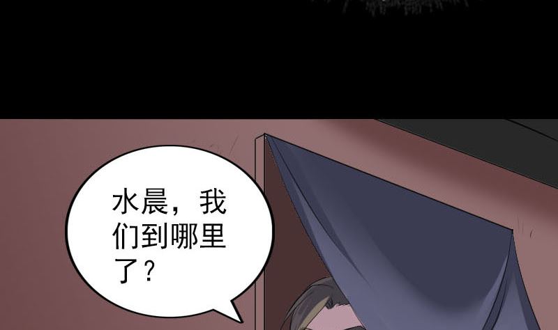 《天降横祸》第302话 再回酆都 第23页