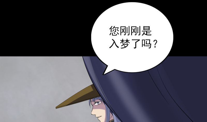 《天降横祸》第302话 再回酆都 第28页