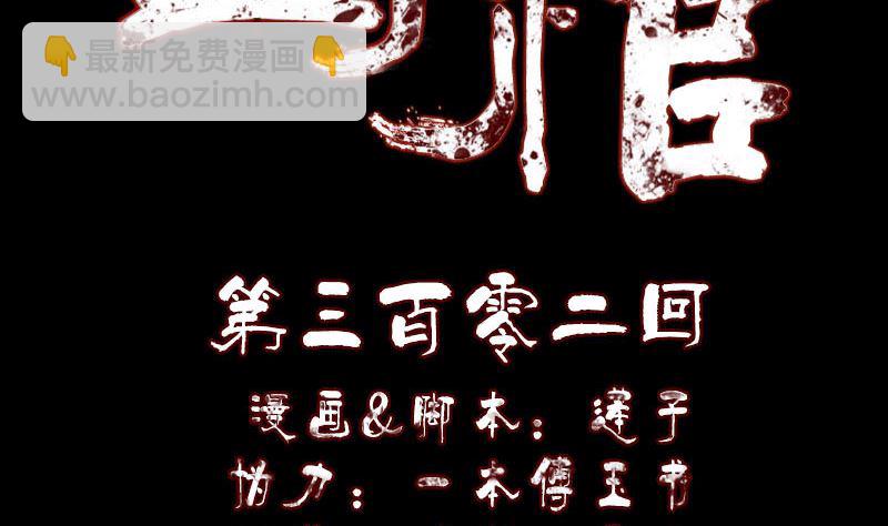 《天降横祸》第302话 再回酆都 第2页