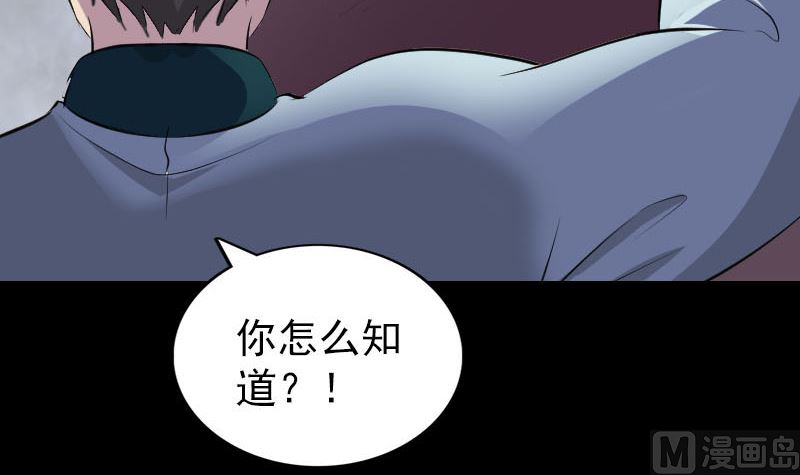 《天降横祸》第302话 再回酆都 第30页