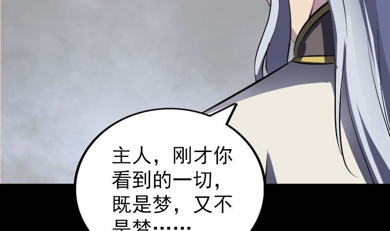 《天降横祸》第302话 再回酆都 第32页
