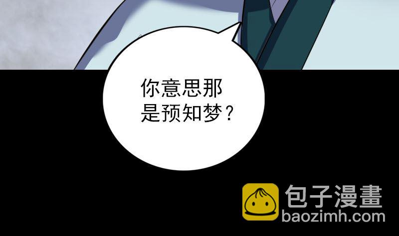 《天降横祸》第302话 再回酆都 第35页