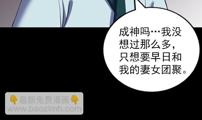 《天降横祸》第302话 再回酆都 第43页