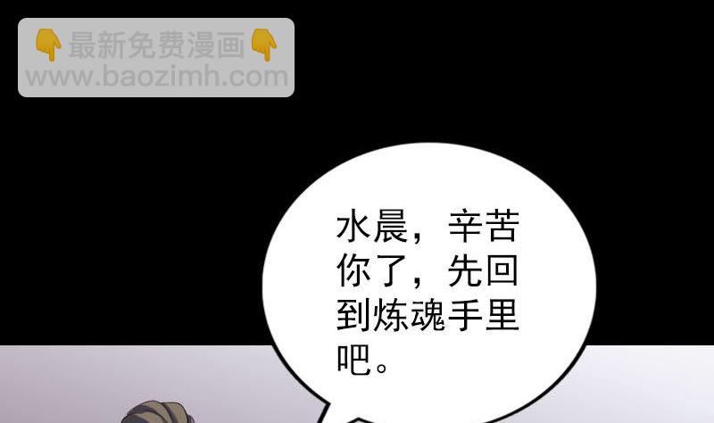 《天降横祸》第302话 再回酆都 第46页