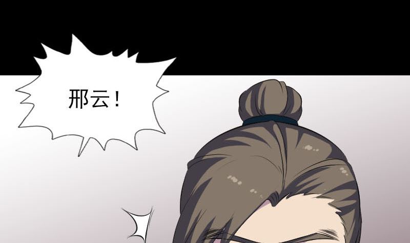 《天降横祸》第302话 再回酆都 第49页