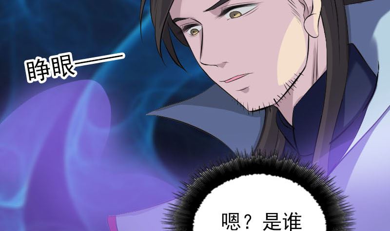 《天降横祸》第302话 再回酆都 第8页