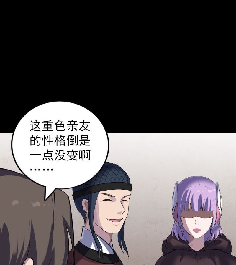 《天降横祸》第303话 重聚 第20页