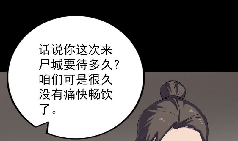 《天降横祸》第303话 重聚 第22页