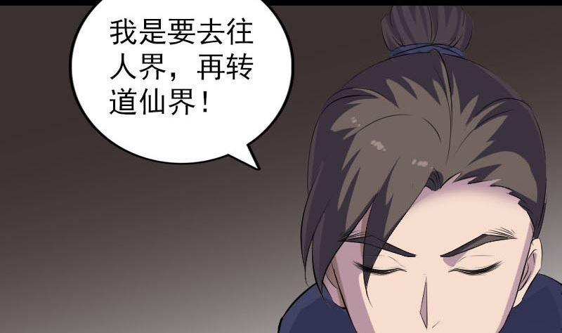 《天降横祸》第303话 重聚 第25页