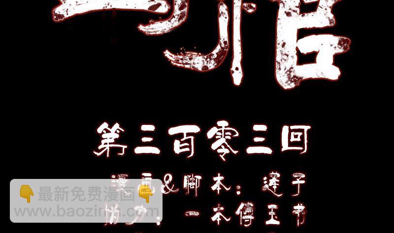 《天降横祸》第303话 重聚 第2页