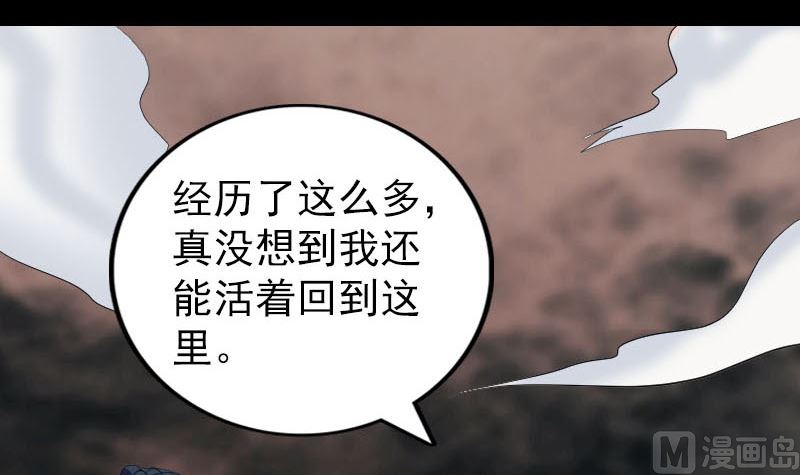 《天降横祸》第303话 重聚 第33页