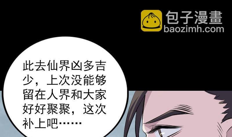 《天降横祸》第303话 重聚 第49页