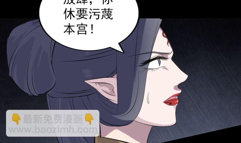《天降横祸》第300话 归来 第28页