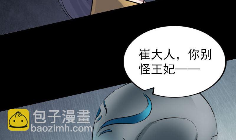 《天降横祸》第300话 归来 第29页