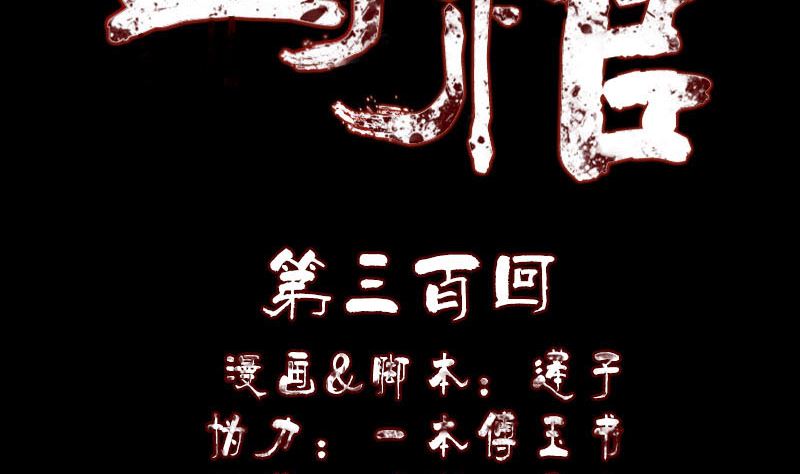 《天降横祸》第300话 归来 第2页