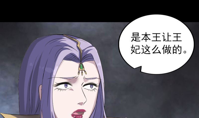 《天降横祸》第300话 归来 第31页