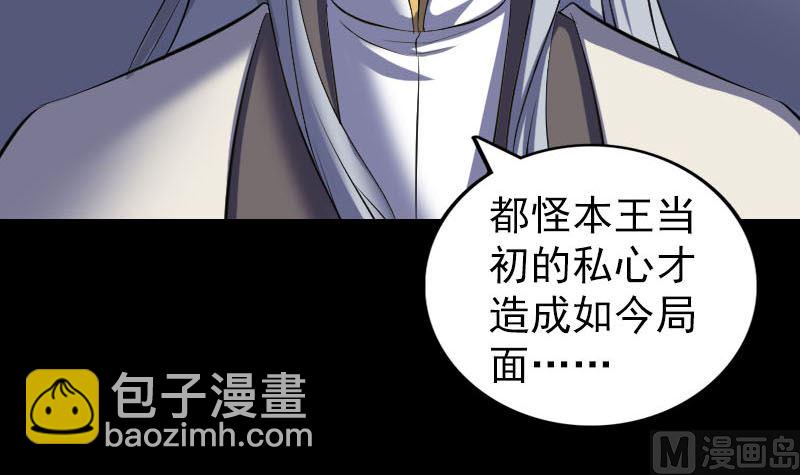 《天降横祸》第300话 归来 第39页