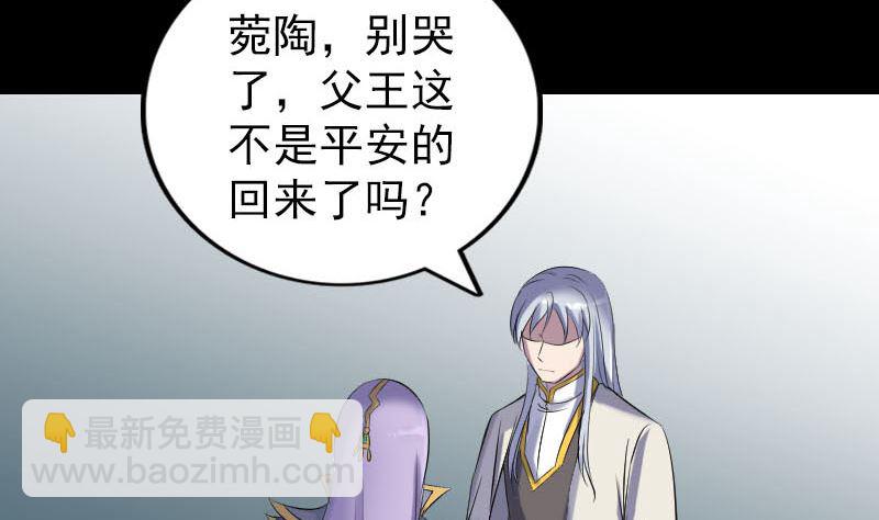《天降横祸》第300话 归来 第4页