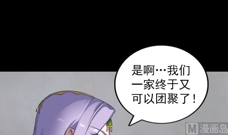 《天降横祸》第300话 归来 第6页