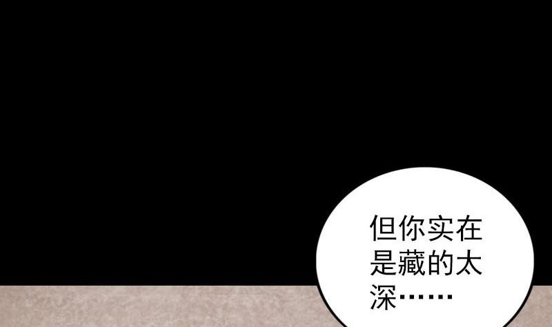 《天降横祸》第301话 尘埃落定 第17页