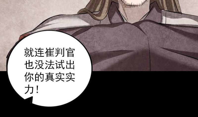 《天降横祸》第301话 尘埃落定 第19页