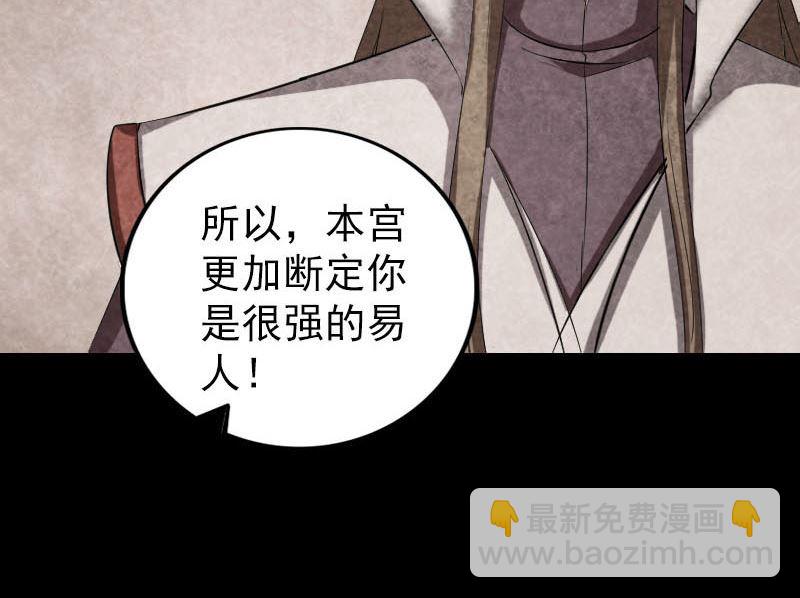 《天降横祸》第301话 尘埃落定 第22页
