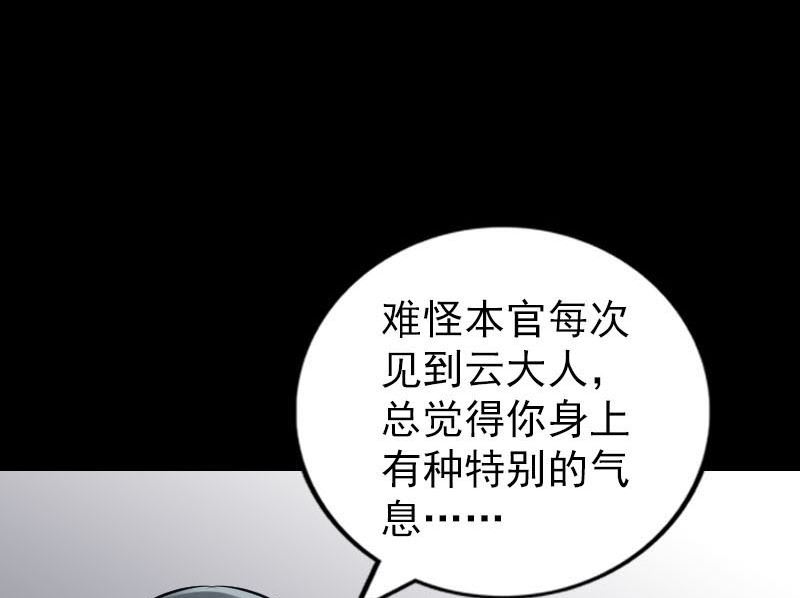 《天降横祸》第301话 尘埃落定 第23页