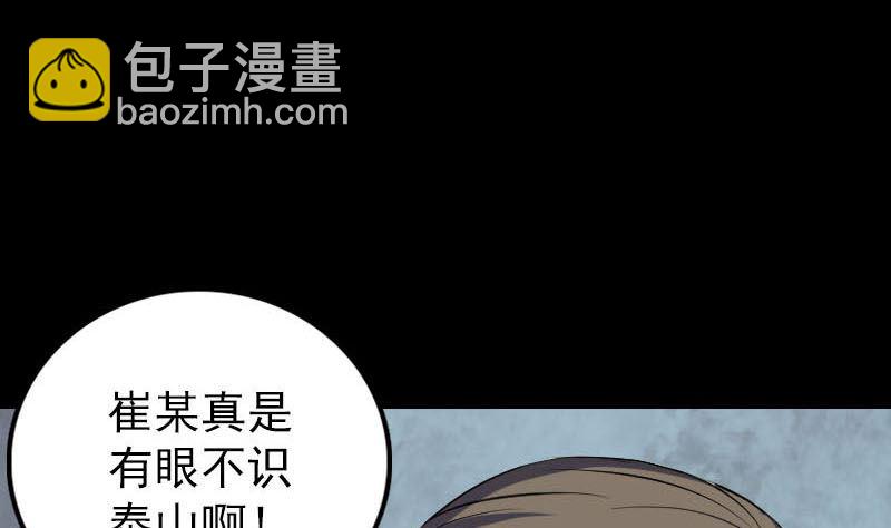 《天降横祸》第301话 尘埃落定 第25页
