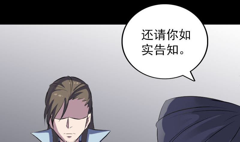 《天降横祸》第301话 尘埃落定 第31页