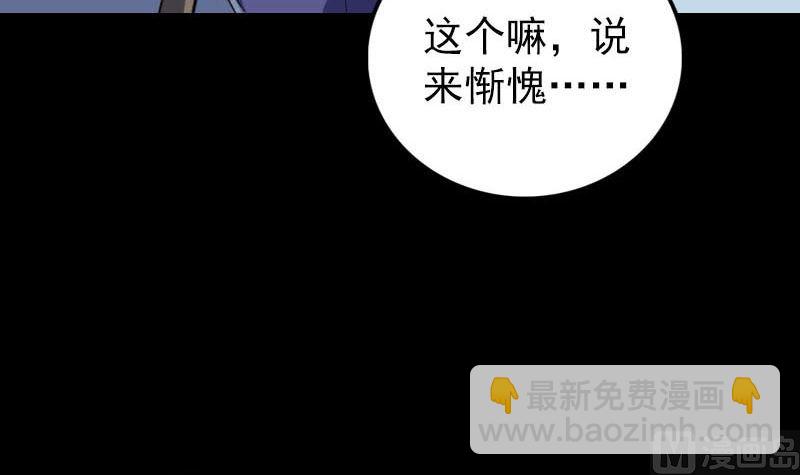 《天降横祸》第301话 尘埃落定 第36页