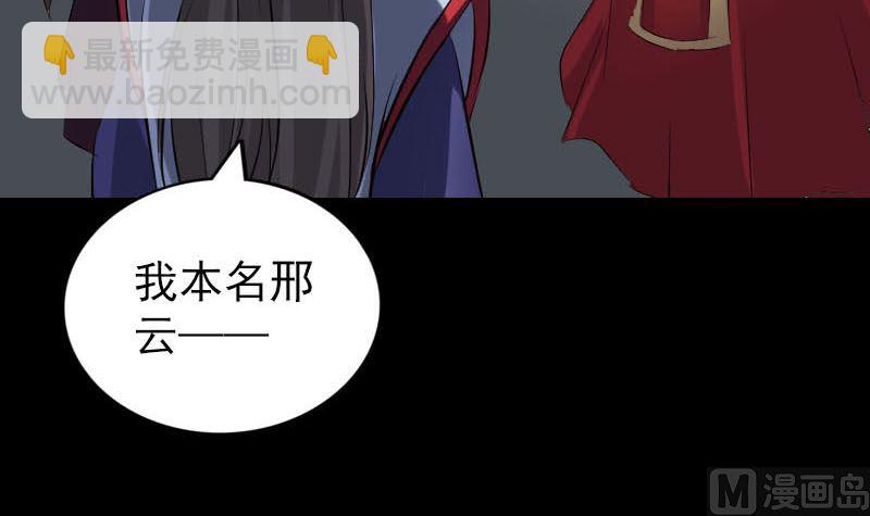 《天降横祸》第301话 尘埃落定 第39页