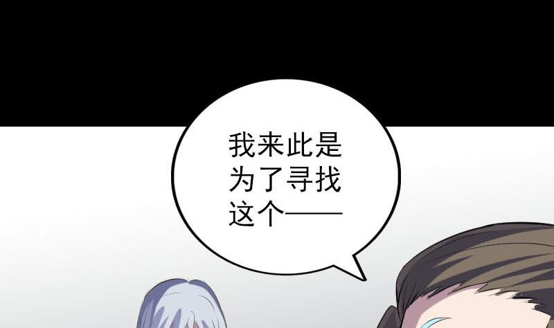 《天降横祸》第301话 尘埃落定 第40页