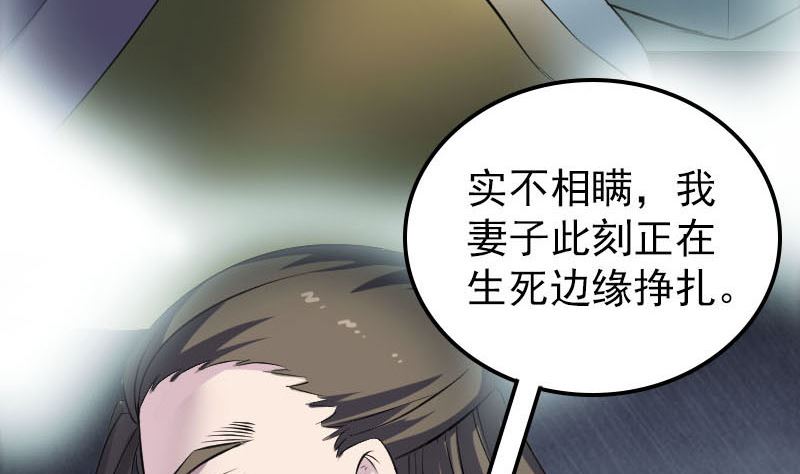 《天降横祸》第301话 尘埃落定 第47页