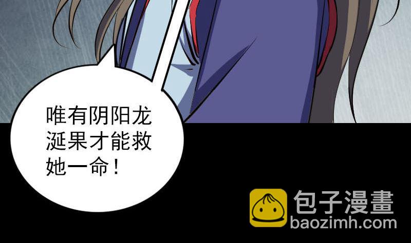 《天降横祸》第301话 尘埃落定 第49页