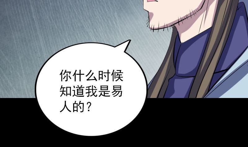 《天降横祸》第301话 尘埃落定 第8页