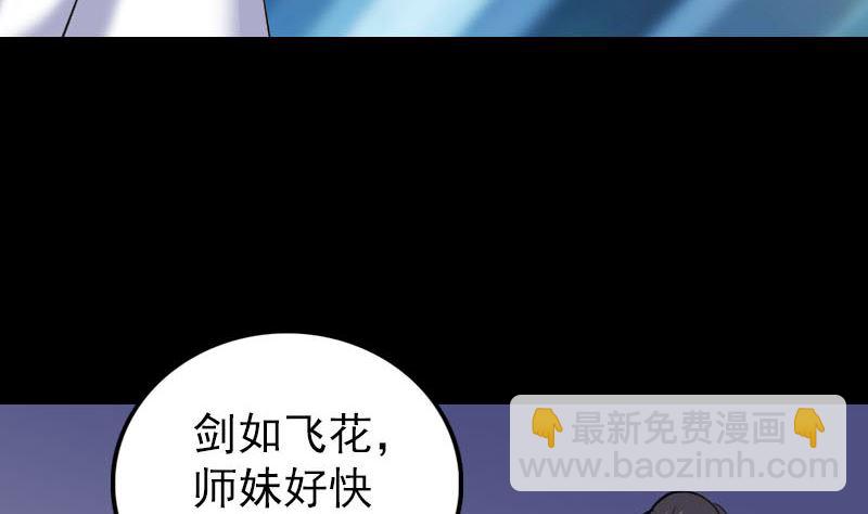 《天降横祸》第307话 凤灵簮 第17页