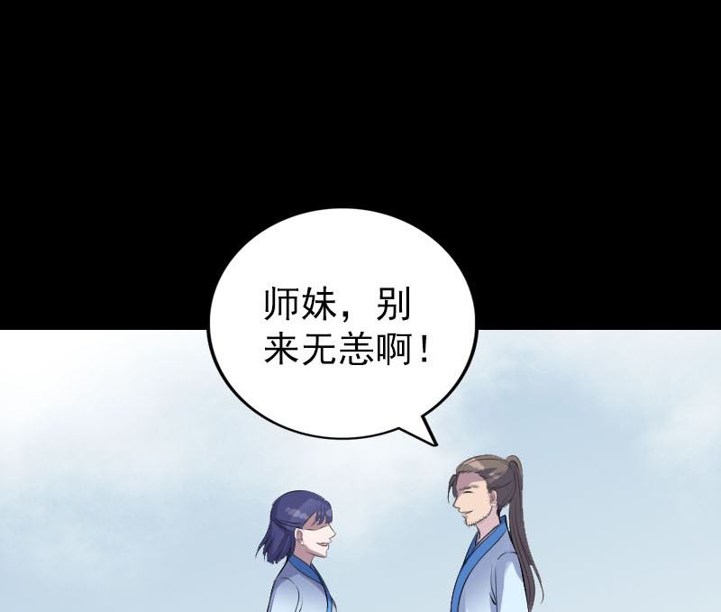 《天降横祸》第307话 凤灵簮 第23页