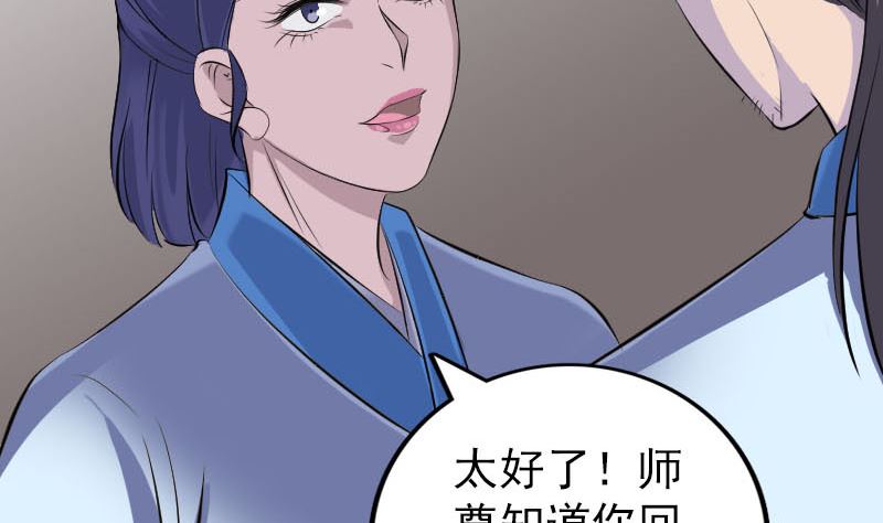 《天降横祸》第307话 凤灵簮 第26页