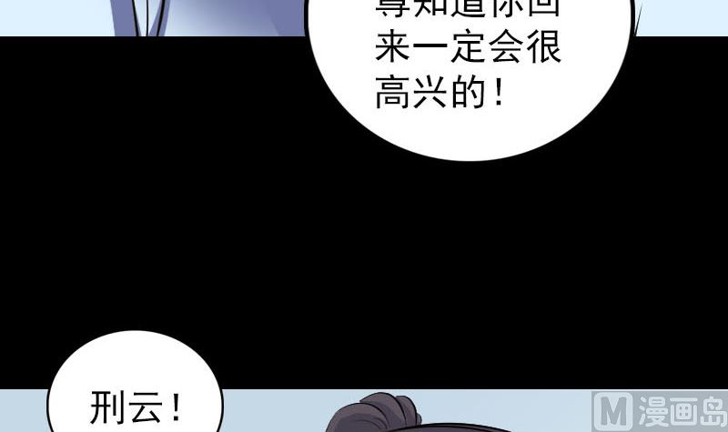 《天降横祸》第307话 凤灵簮 第27页