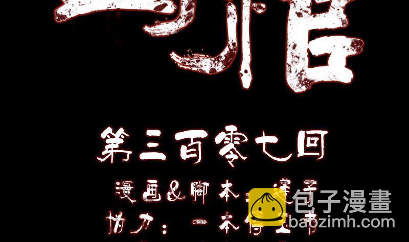 《天降横祸》第307话 凤灵簮 第2页