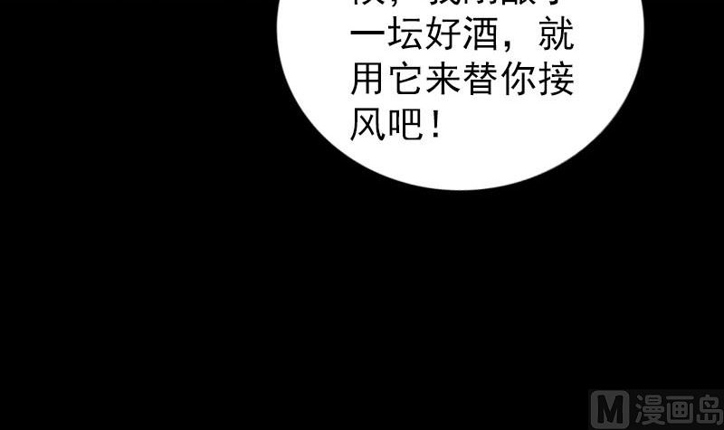 《天降横祸》第307话 凤灵簮 第36页
