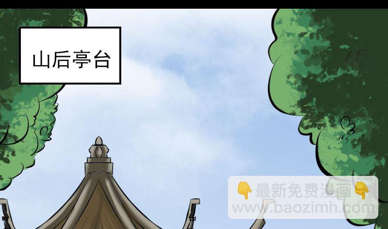 《天降横祸》第307话 凤灵簮 第37页